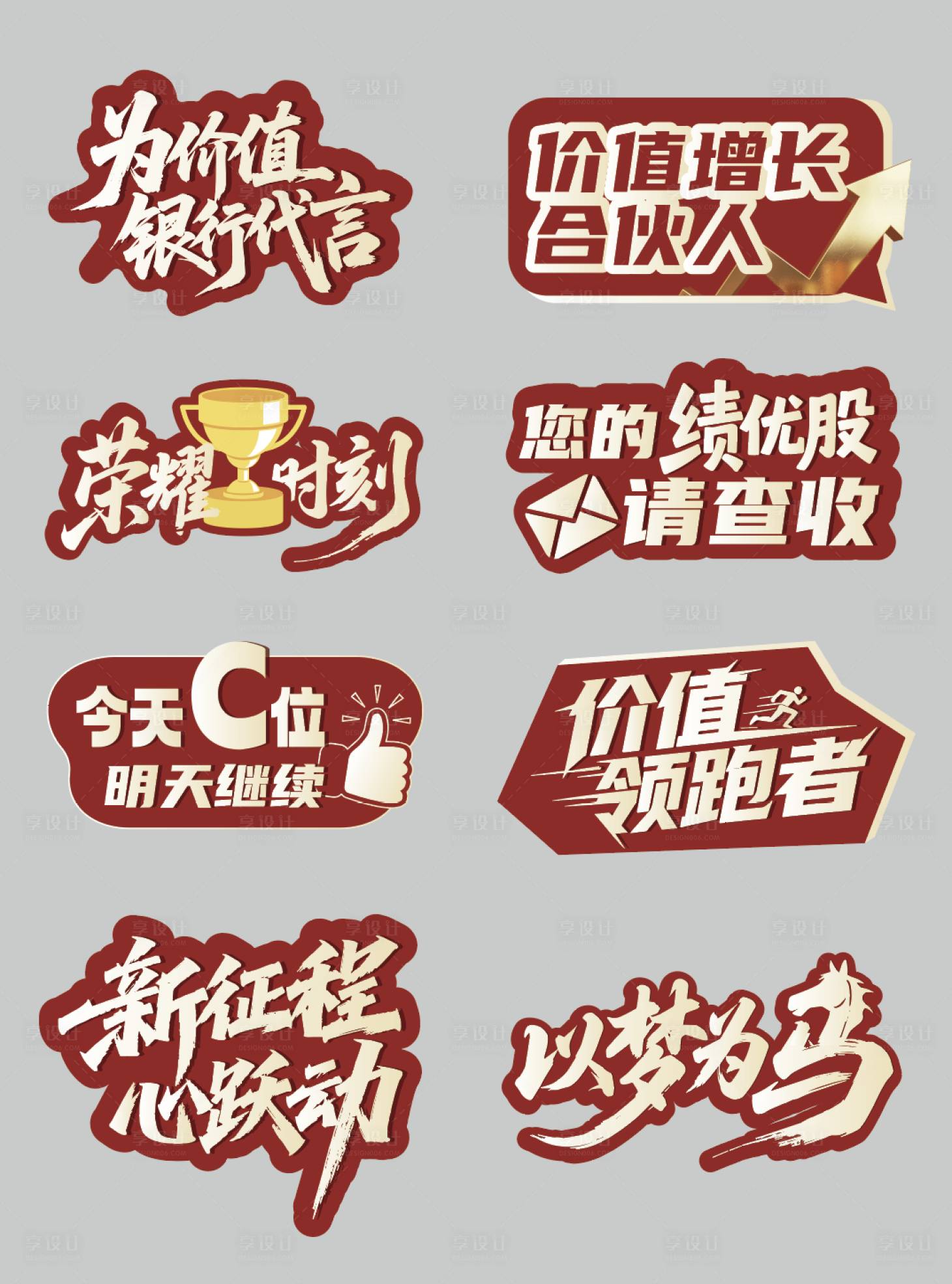 源文件下载【享设计】搜索编号：42040035821552340【表彰会拍照手举牌】