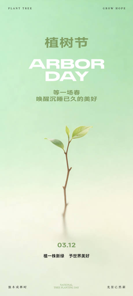 源文件下载【享设计】搜索编号：22460035764234616【植树节海报】