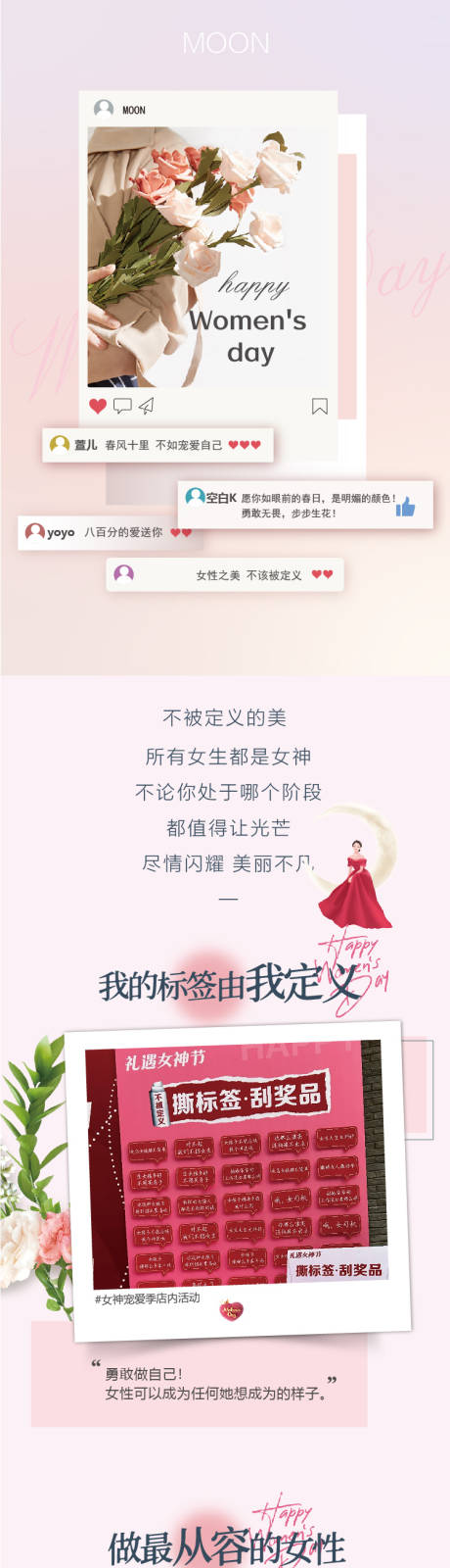 源文件下载【享设计】搜索编号：26590035714207397【三八女神节公众号推文排版】