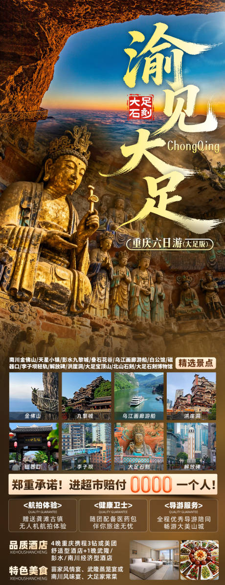 源文件下载【享设计】搜索编号：48620035952664821【渝见大足海报旅游重庆旅游】
