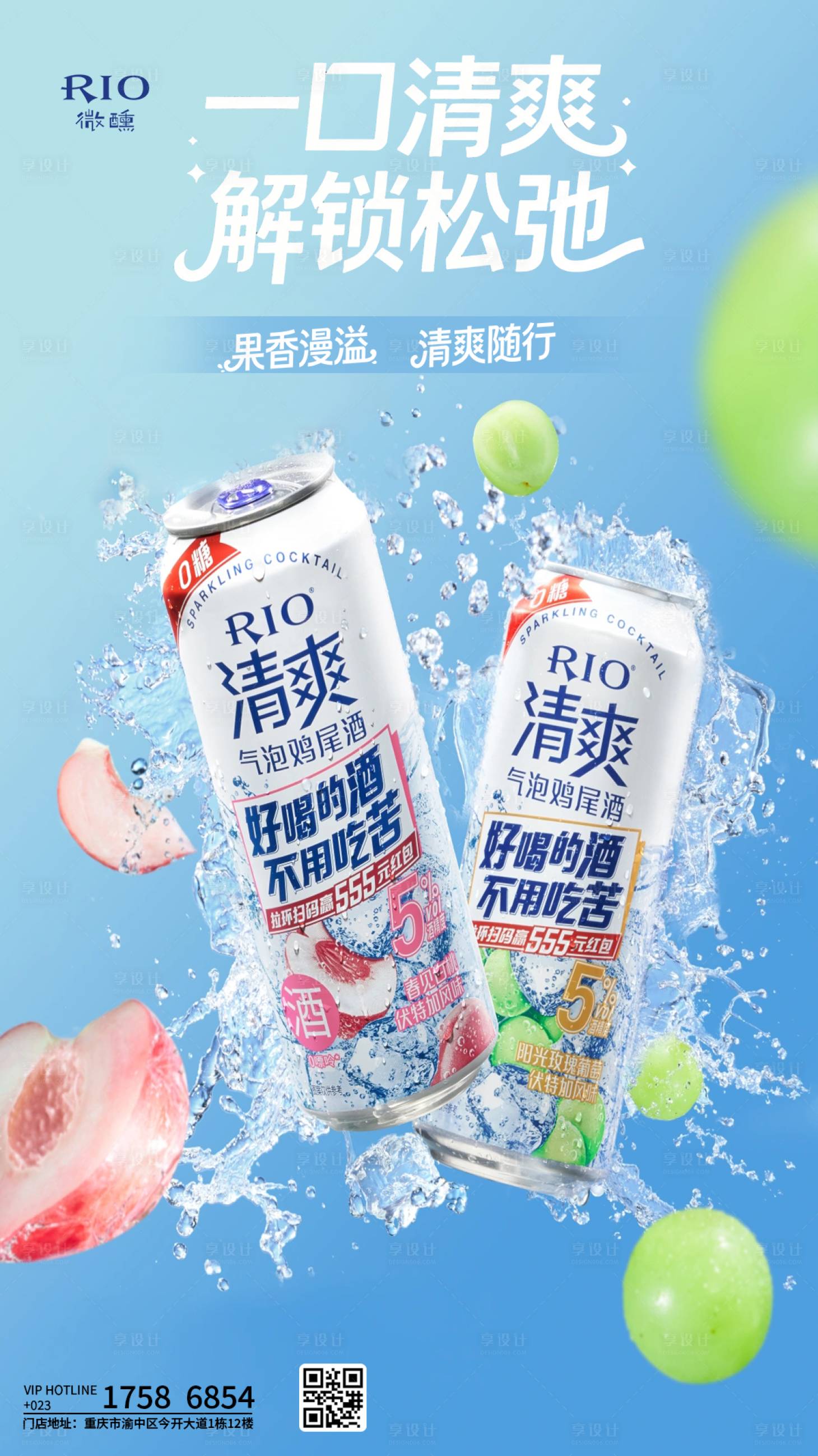 源文件下载【享设计】搜索编号：83600036097399193【鸡尾酒】