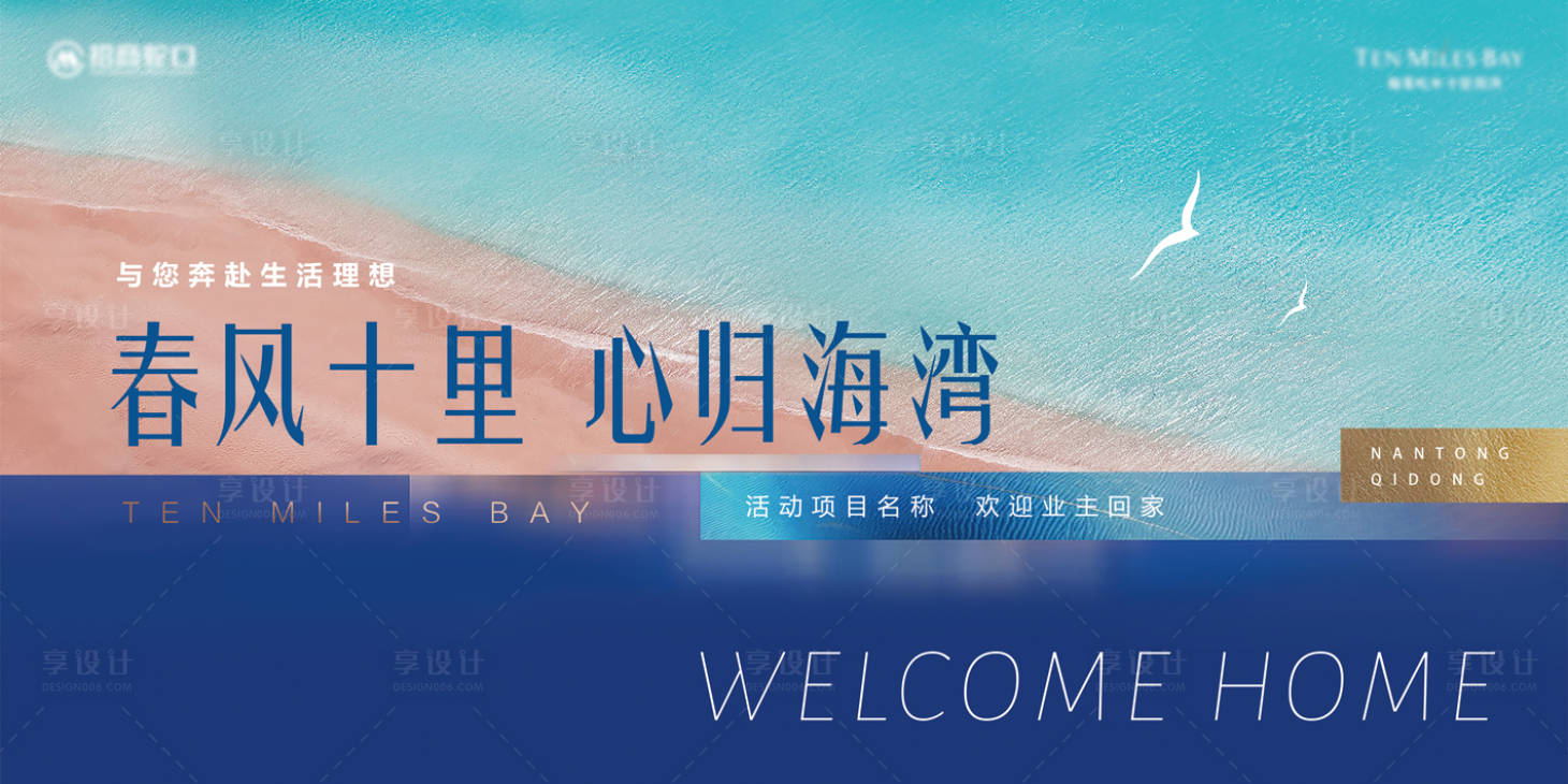 源文件下载【享设计】搜索编号：14880035969377377【简约现代地产开放交付主kv】