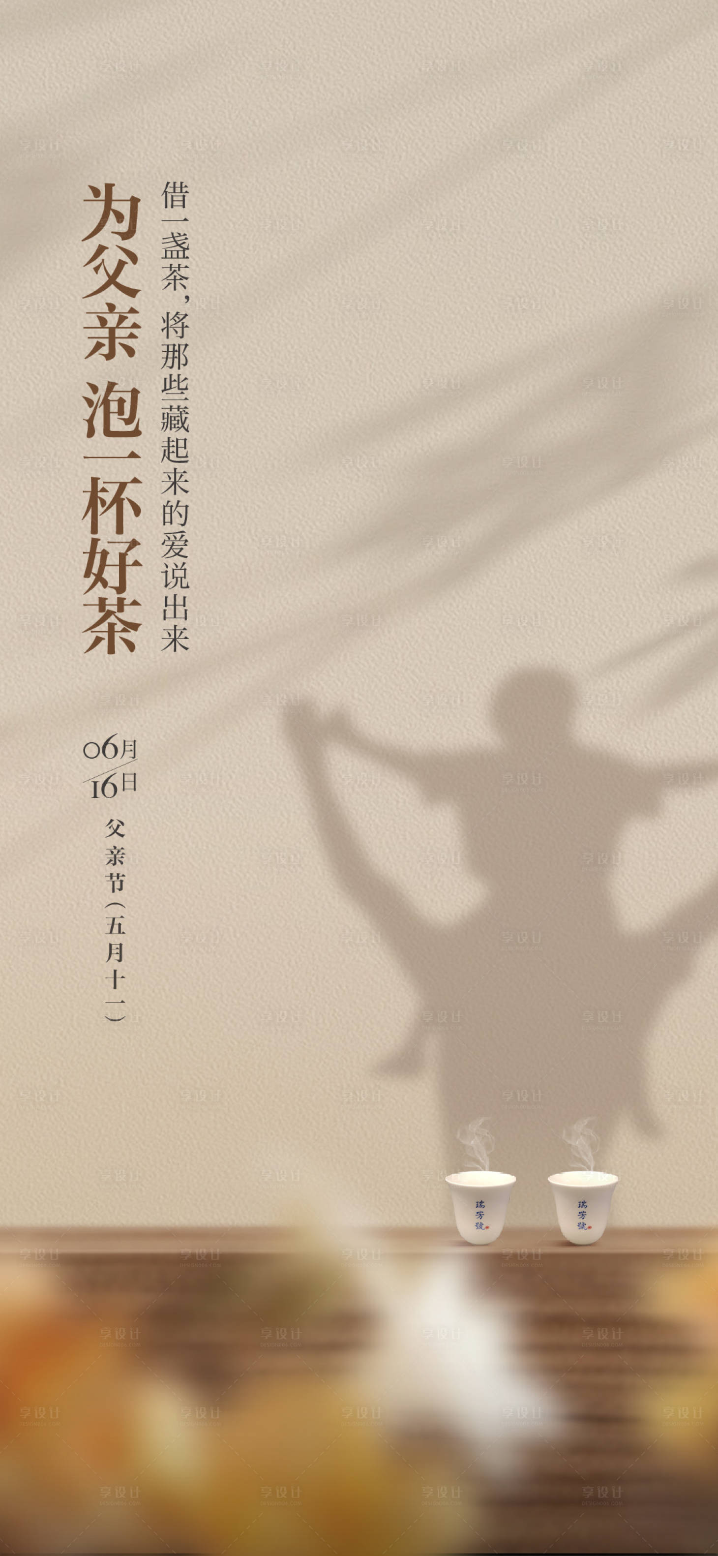 源文件下载【享设计】搜索编号：49360035964293058【父亲节海报】