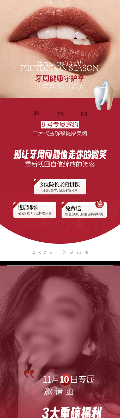 源文件下载【享设计】搜索编号：20500035808326928【口腔邀请函】