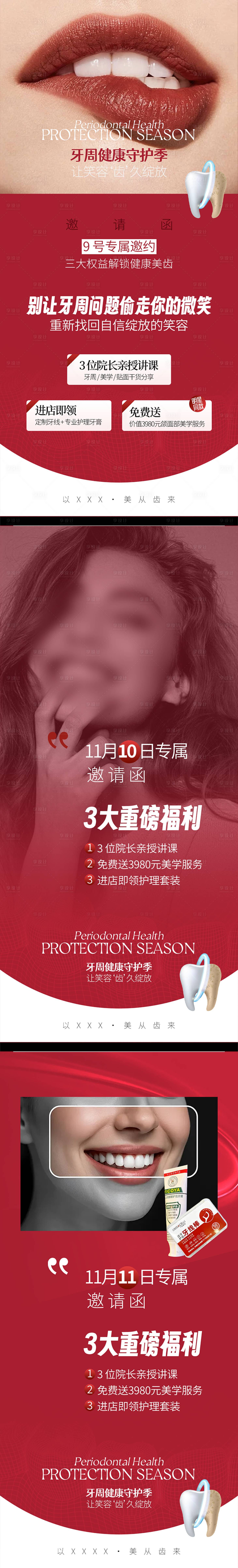 源文件下载【享设计】搜索编号：20500035808326928【口腔邀请函】