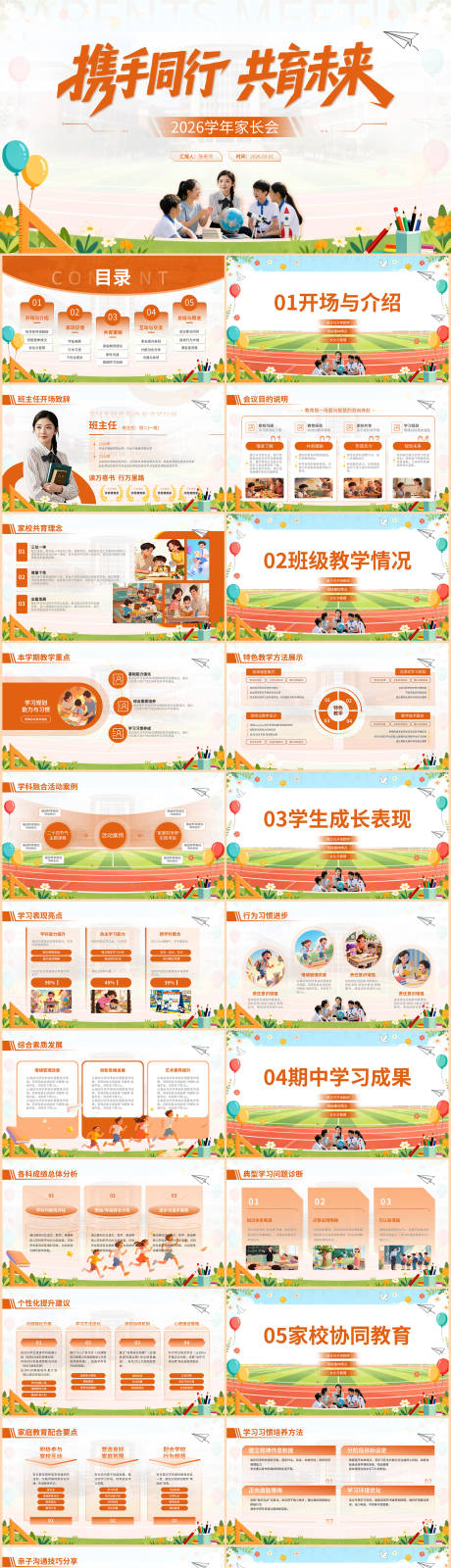 源文件下载【享设计】搜索编号：24310035839629890【家长会PPT】