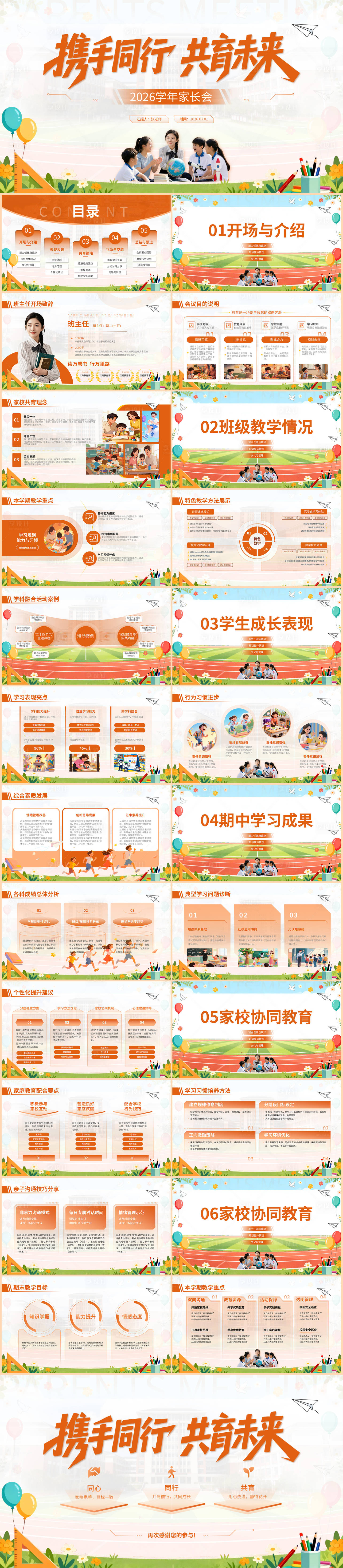 源文件下载【享设计】搜索编号：24310035839629890【家长会PPT】