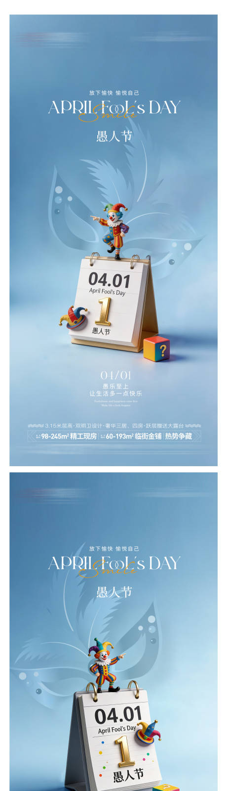 源文件下载【享设计】搜索编号：20100035709545168【愚人节系列海报】