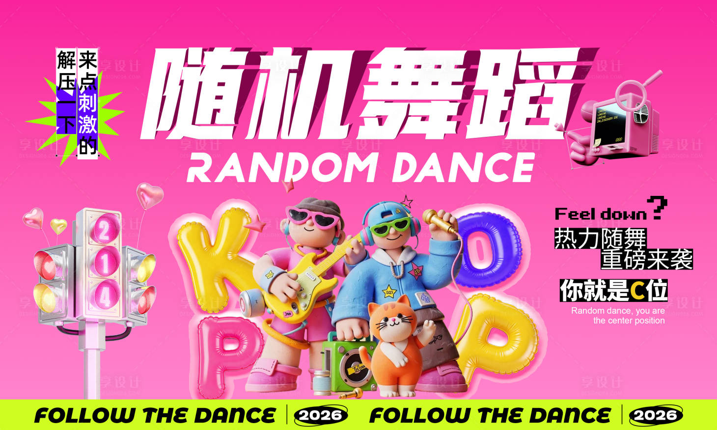 源文件下载【享设计】搜索编号：34460035977725618【随机舞蹈大屏背景】