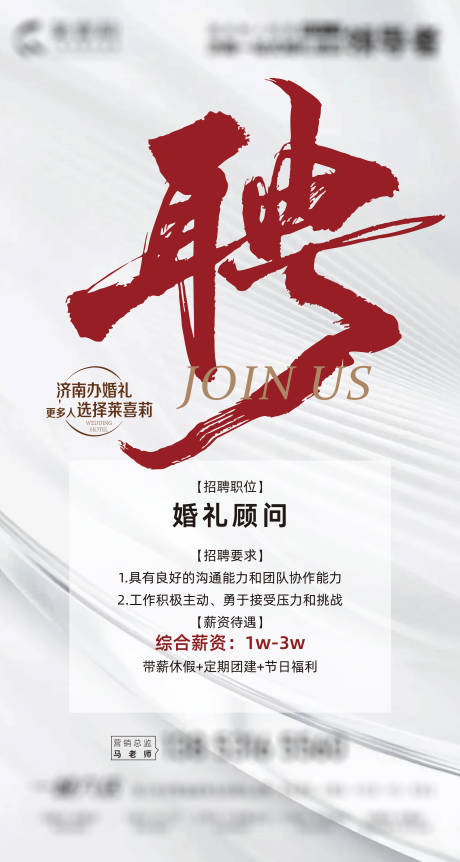 源文件下载【享设计】搜索编号：80600035844927280【招聘海报】