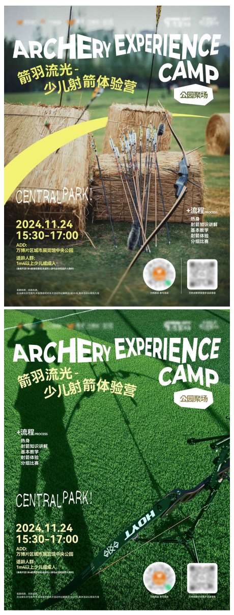源文件下载【享设计】搜索编号：87220035970446520【射箭活动单图】
