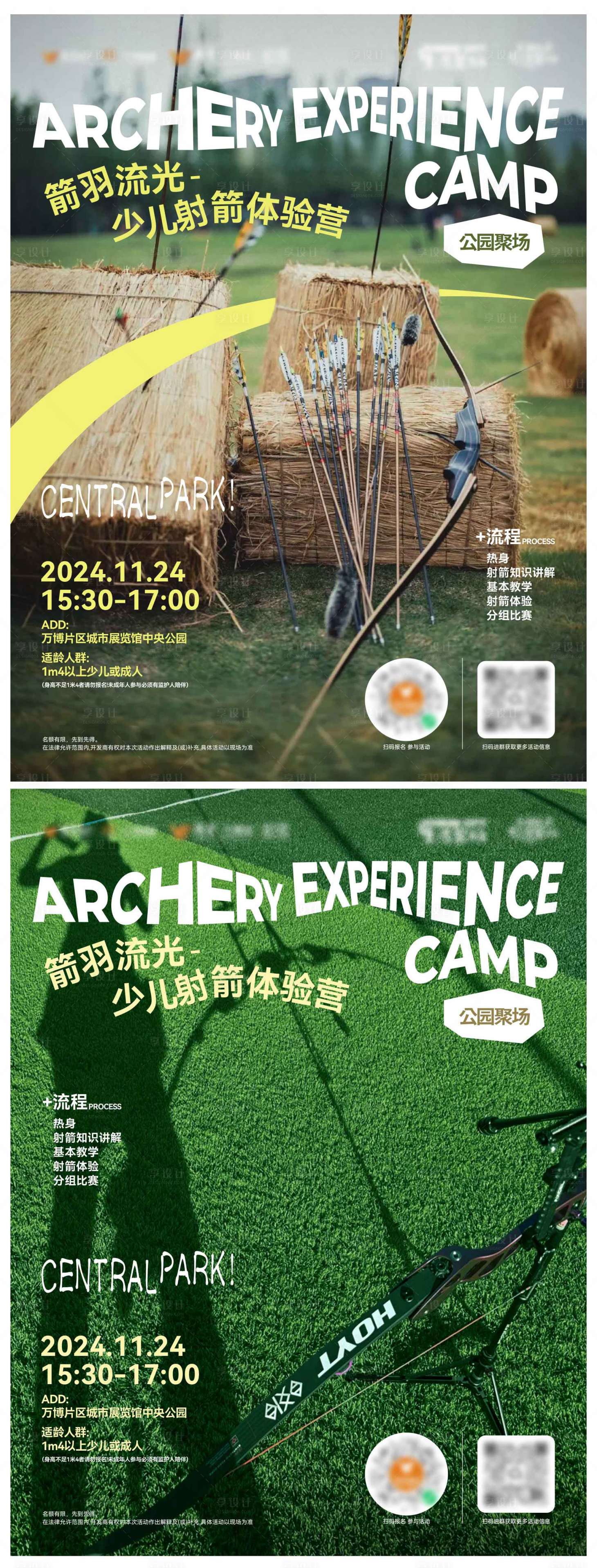 源文件下载【享设计】搜索编号：87220035970446520【射箭活动单图】