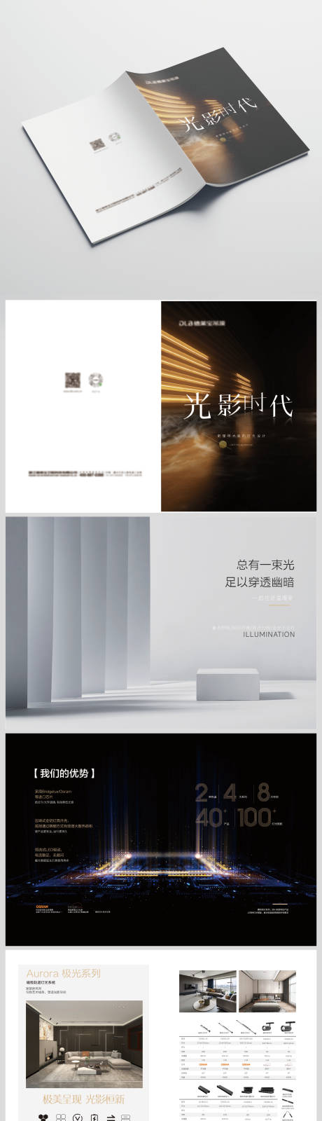 源文件下载【享设计】搜索编号：37780036041743348【LED灯光画册】