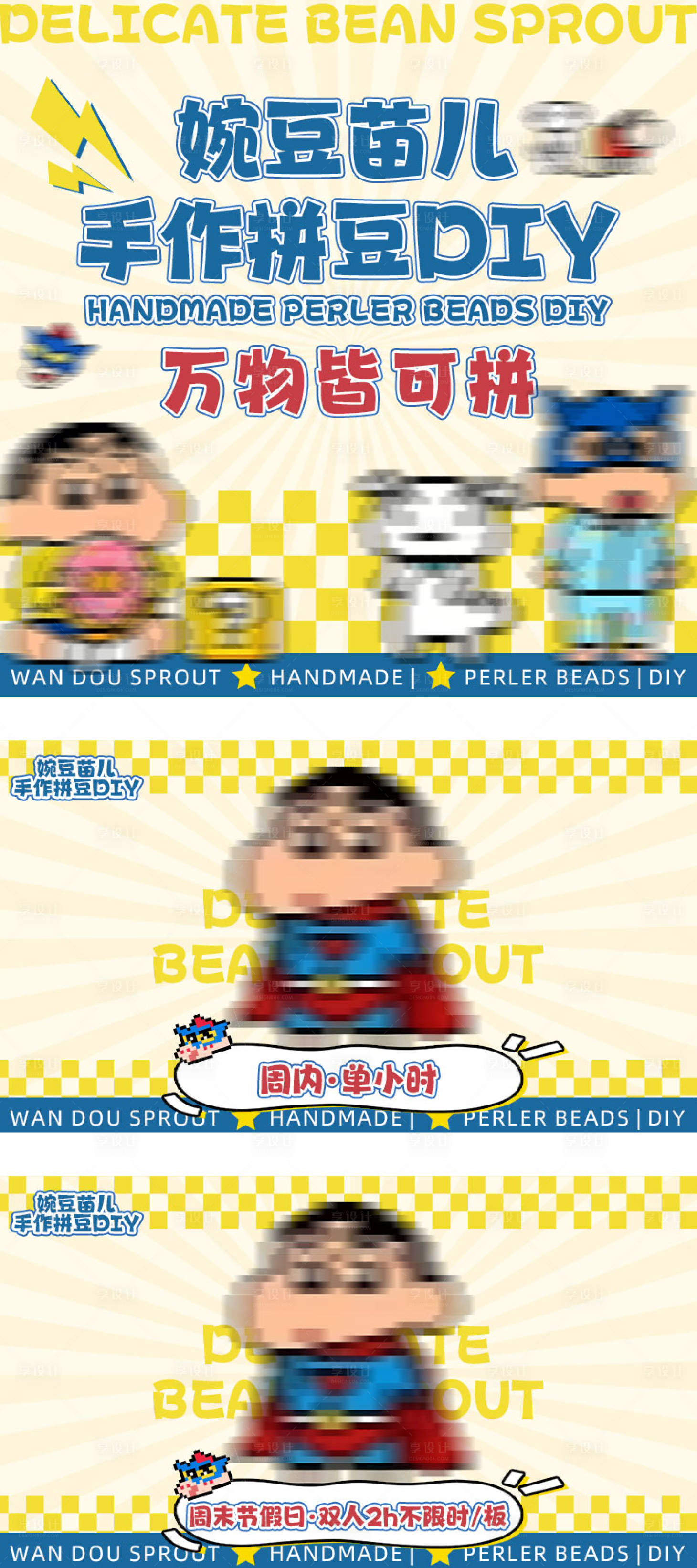 源文件下载【享设计】搜索编号：34270035929787731【拼豆DIY入口团购长图海报】