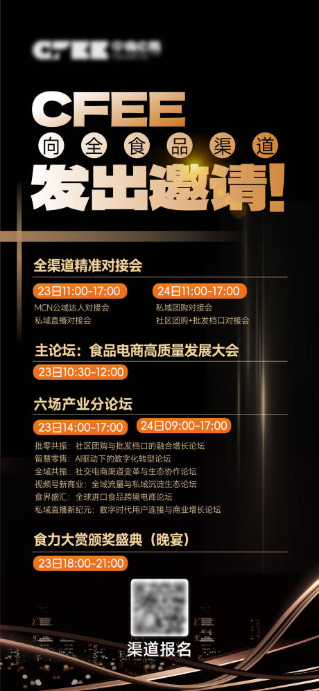 源文件下载【享设计】搜索编号：67910035914088099【食品展会晚宴邀请函】