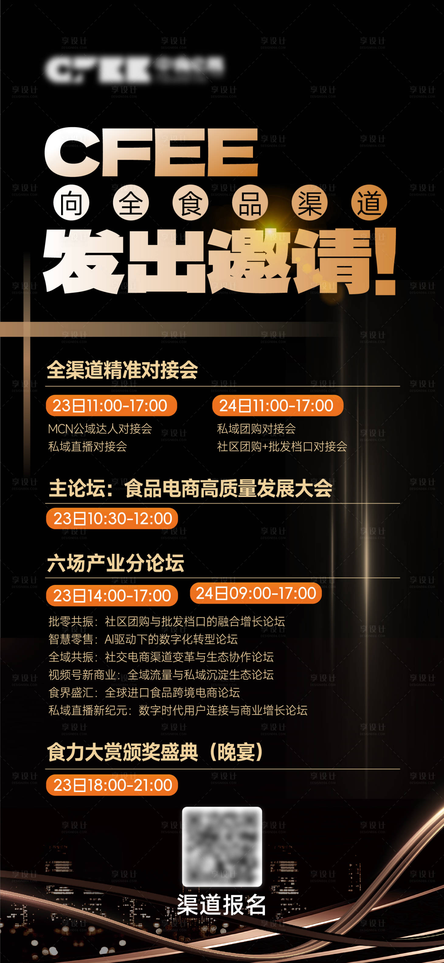 源文件下载【享设计】搜索编号：67910035914088099【食品展会晚宴邀请函】