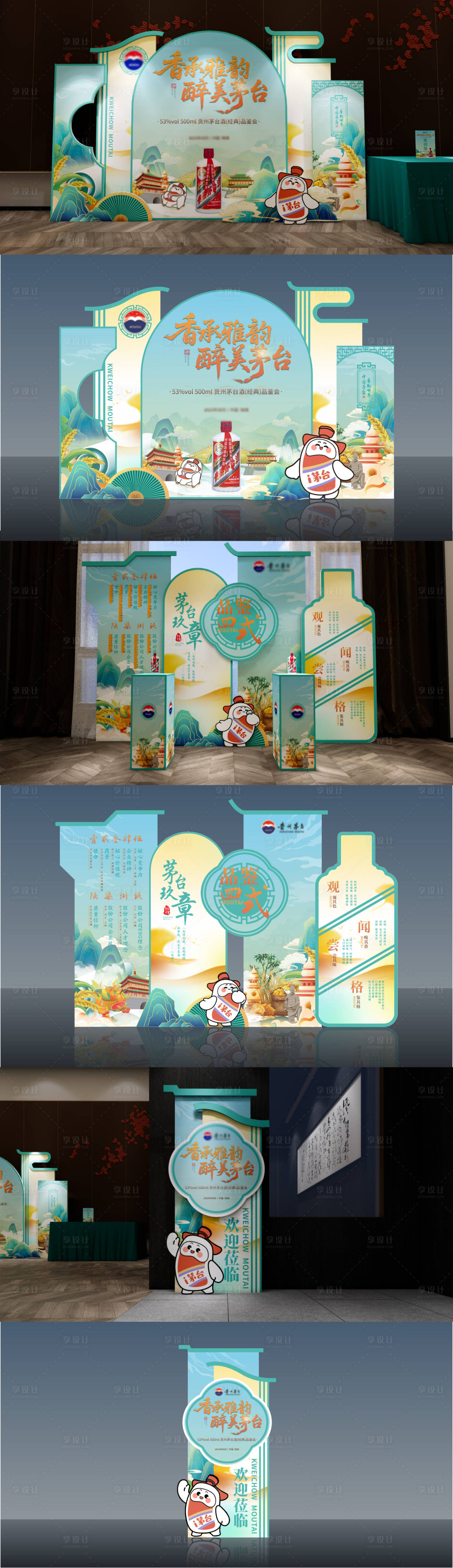 源文件下载【享设计】搜索编号：80540035667473593【白酒活动美陈】