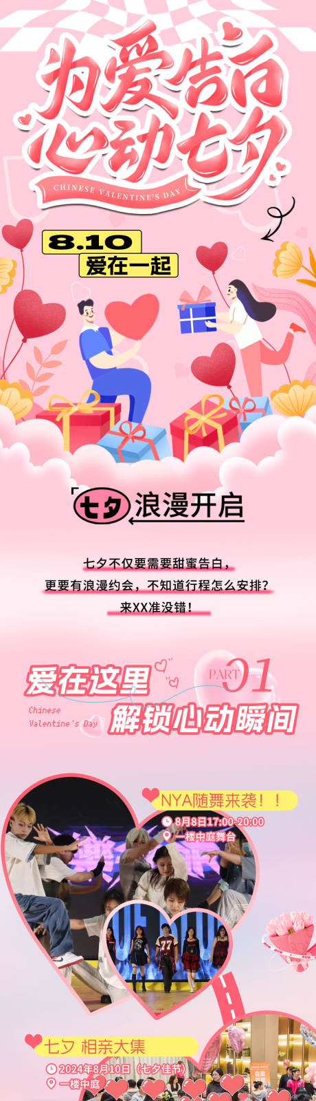 源文件下载【享设计】搜索编号：46910035648439630【七夕长图】