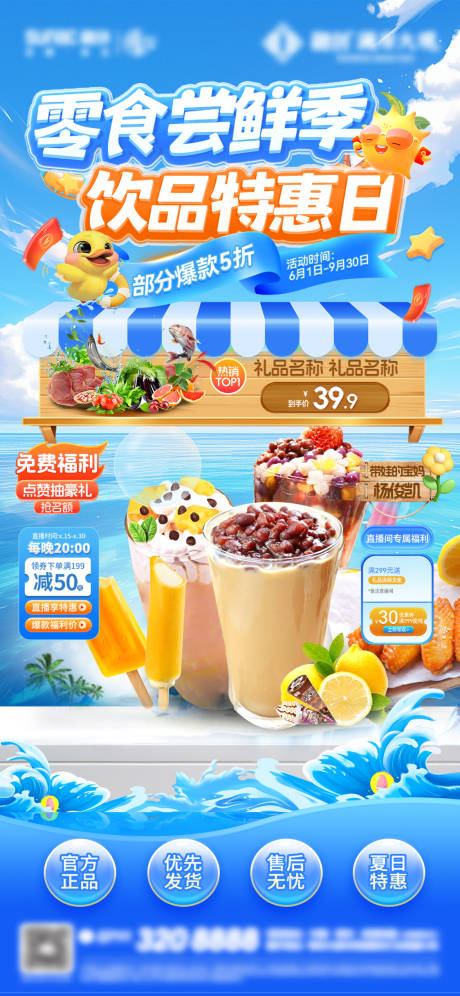 源文件下载【享设计】搜索编号：69620036146132773【饮品特惠】