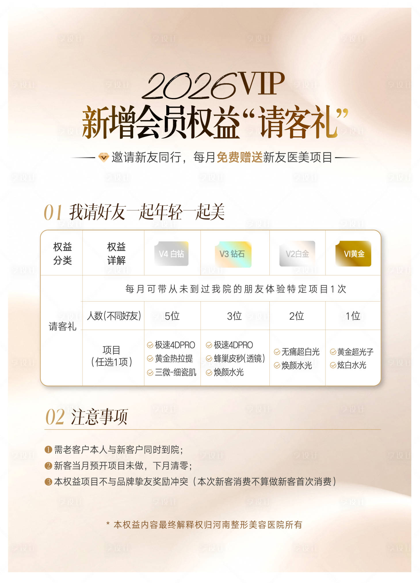 源文件下载【享设计】搜索编号：82750035984771850【会员权益卡项积分政策】