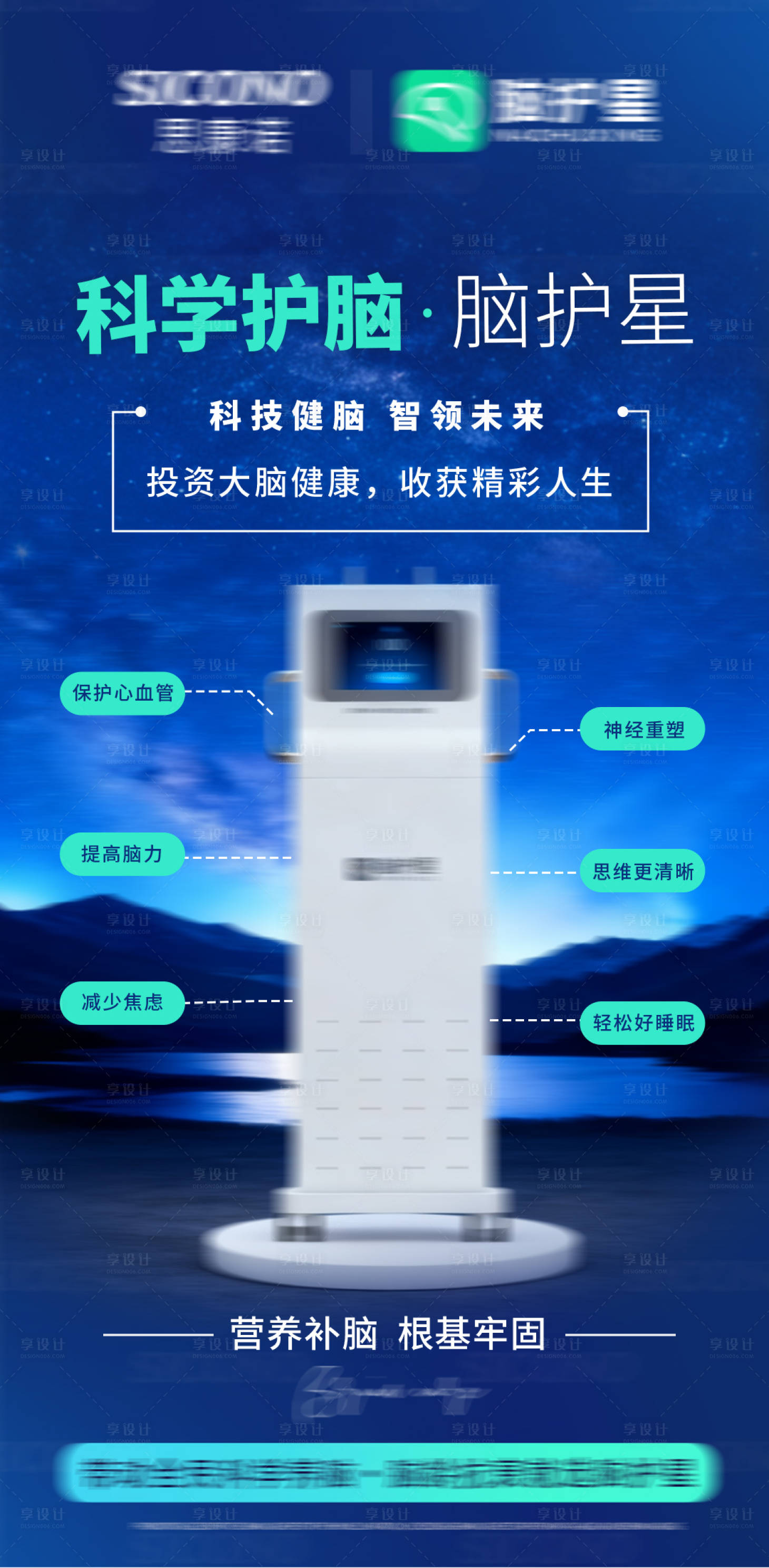 源文件下载【享设计】搜索编号：57360035915476412【脑部脑健康脑抗衰海报】
