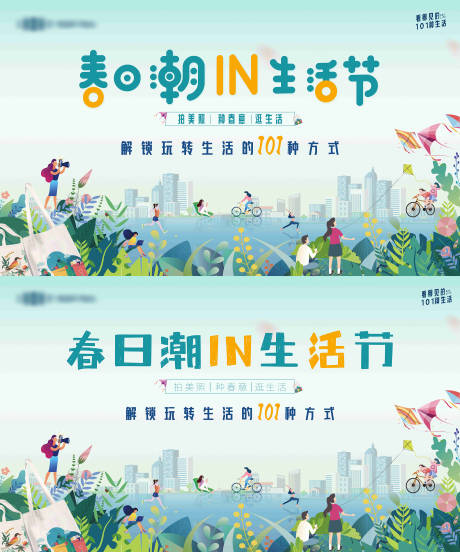 源文件下载【享设计】搜索编号：84040036041269299【地产春天踏青潮流生活节活动主画面】