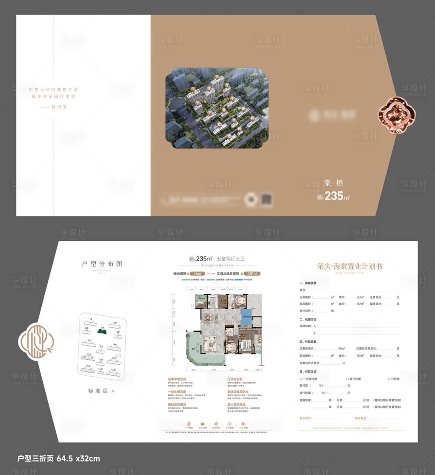 源文件下载【享设计】搜索编号：85060035878472505【地产项目户型折页设计】
