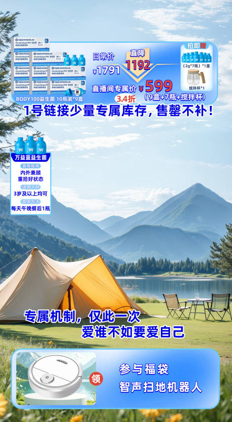 源文件下载【享设计】搜索编号：42810035915439880【直播间蓝调大自然益生菌贴片】
