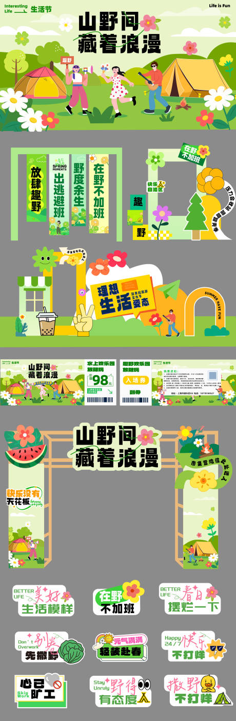 源文件下载【享设计】搜索编号：77370035948104421【假期露营市集活动展板】