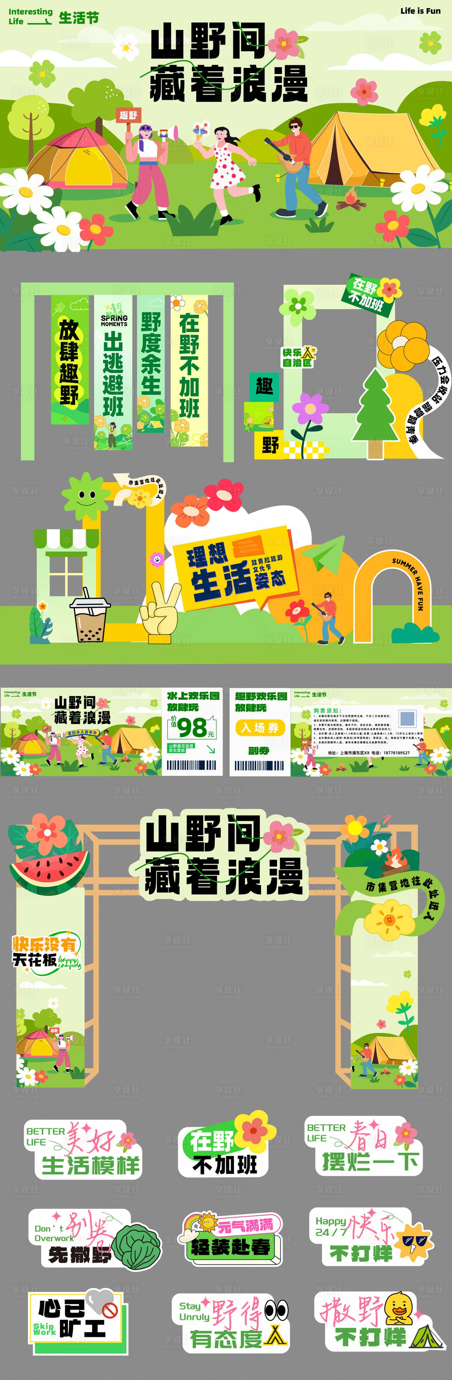 源文件下载【享设计】搜索编号：77370035948104421【假期露营市集活动展板】