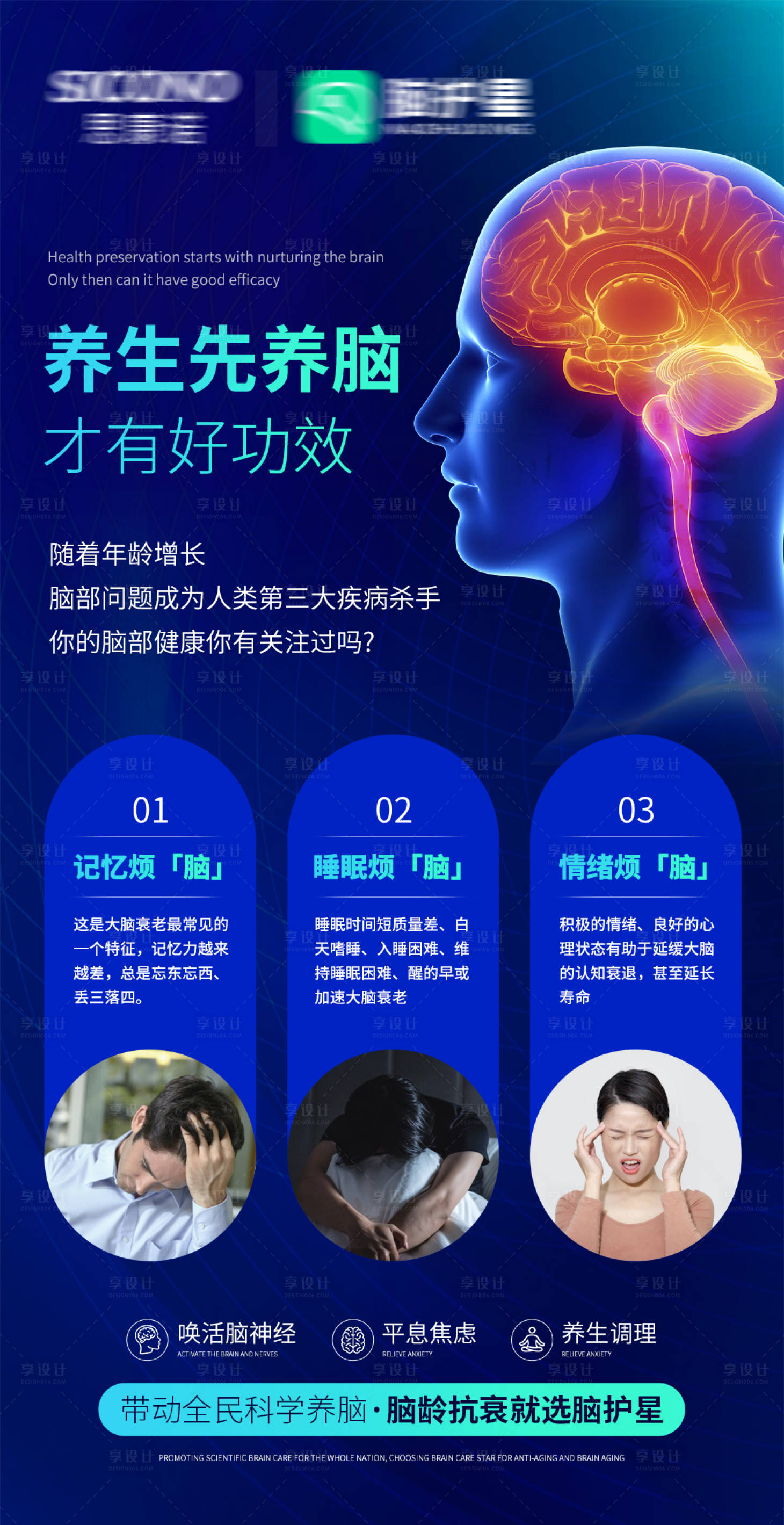 源文件下载【享设计】搜索编号：18190035916766112【脑部抗衰】