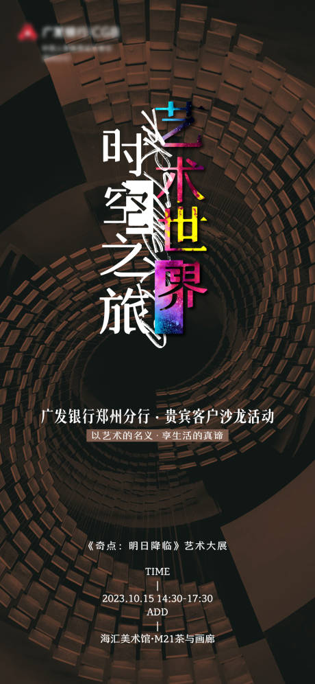 源文件下载【享设计】搜索编号：82720035848533121【艺术展览】