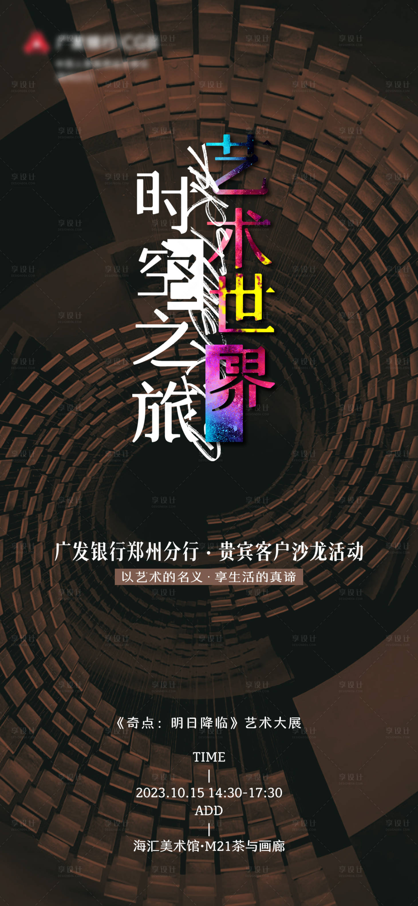 源文件下载【享设计】搜索编号：82720035848533121【艺术展览】