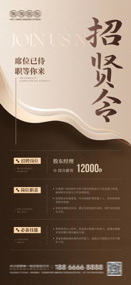 源文件下载【享设计】搜索编号：29200035907658141【高端招聘海报】