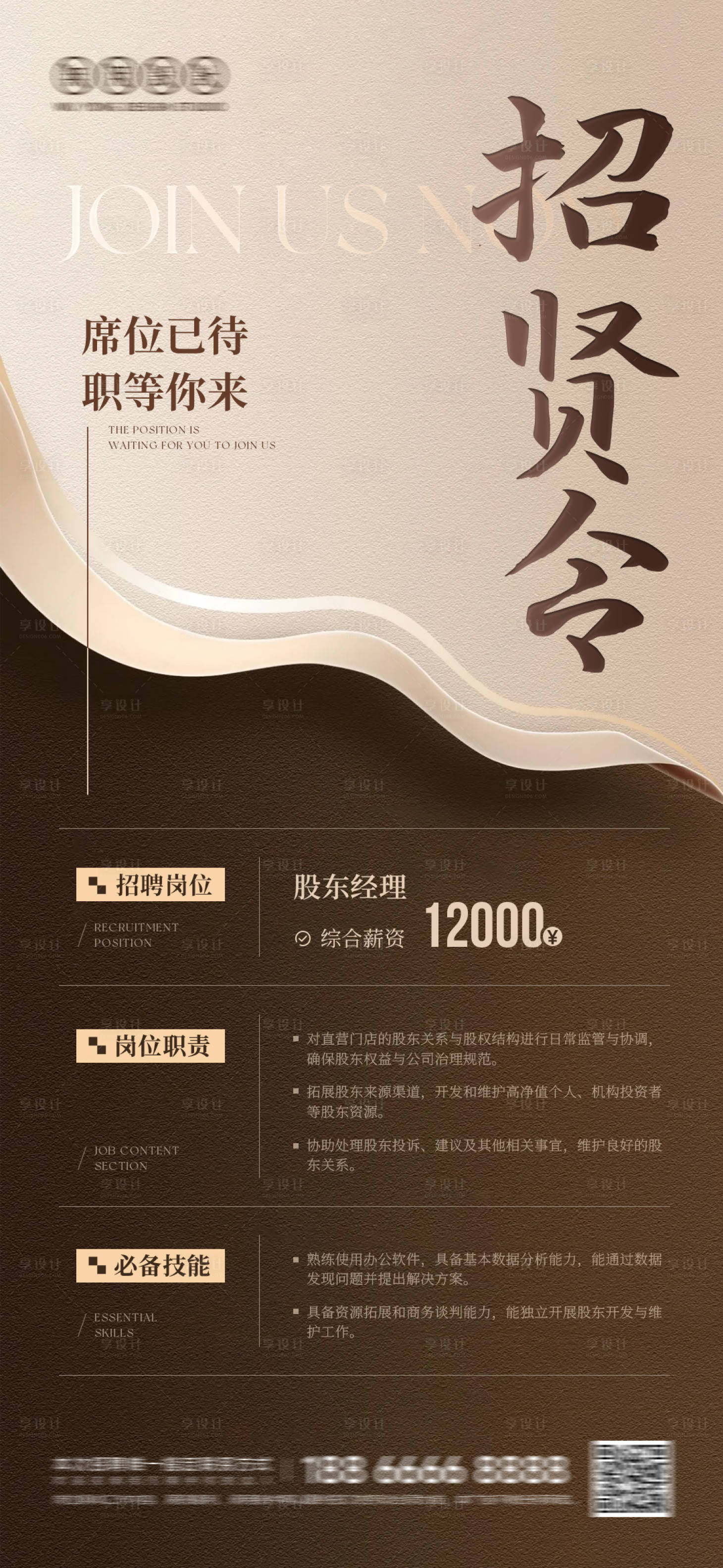 源文件下载【享设计】搜索编号：29200035907658141【高端招聘海报】