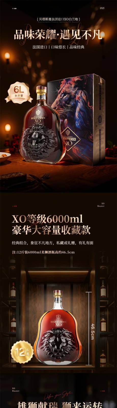 源文件下载【享设计】搜索编号：20840035974096344【洋酒详情页】