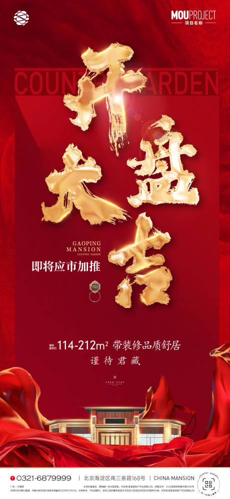 源文件下载【享设计】搜索编号：60640036031706684【开盘大吉海报】