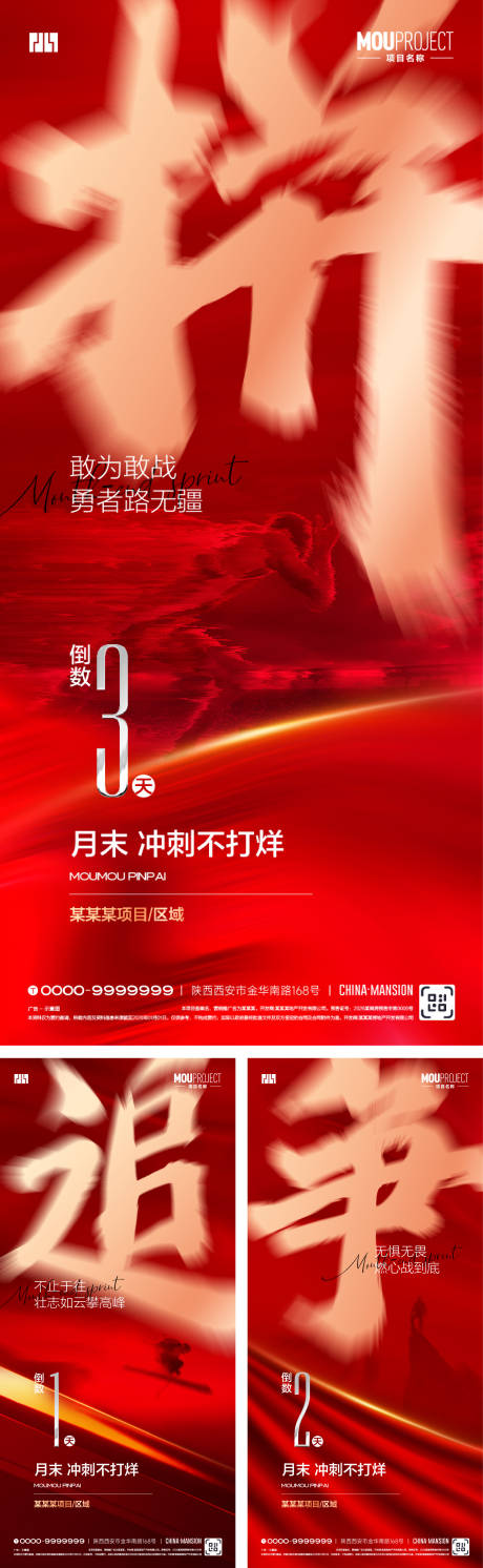 源文件下载【享设计】搜索编号：83250036051416988【冲刺倒计时系列海报】