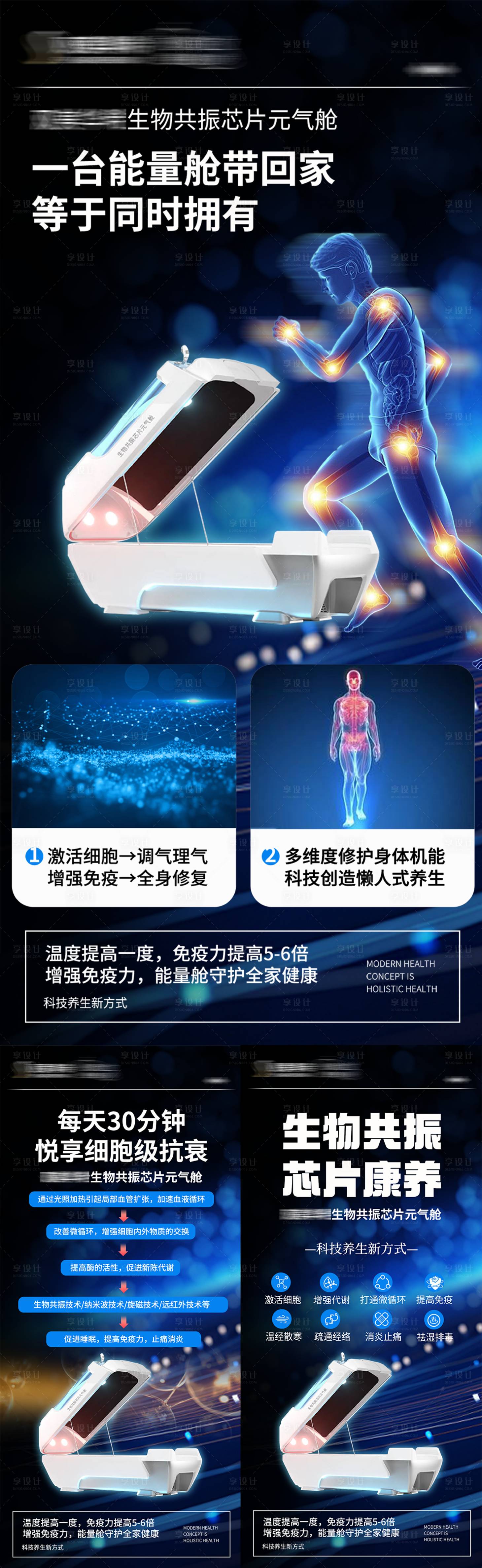 源文件下载【享设计】搜索编号：77870035601454638【养生能量舱产品宣传海报微商美业仪器】