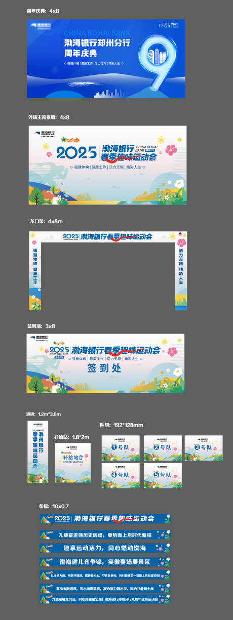 源文件下载【享设计】搜索编号：50260035998166341【2025春季趣味运动会】