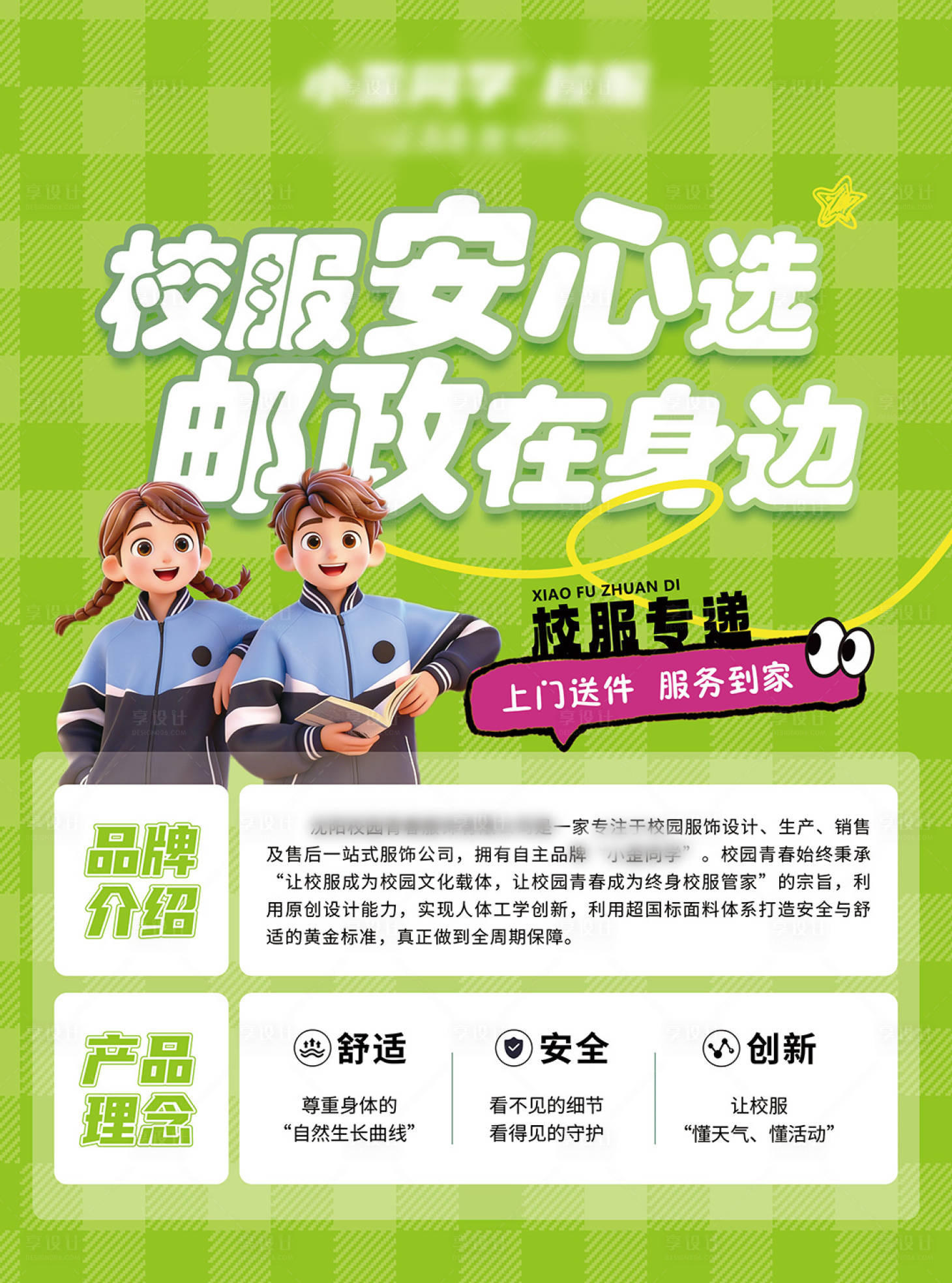 源文件下载【享设计】搜索编号：28020035692049600【海报】