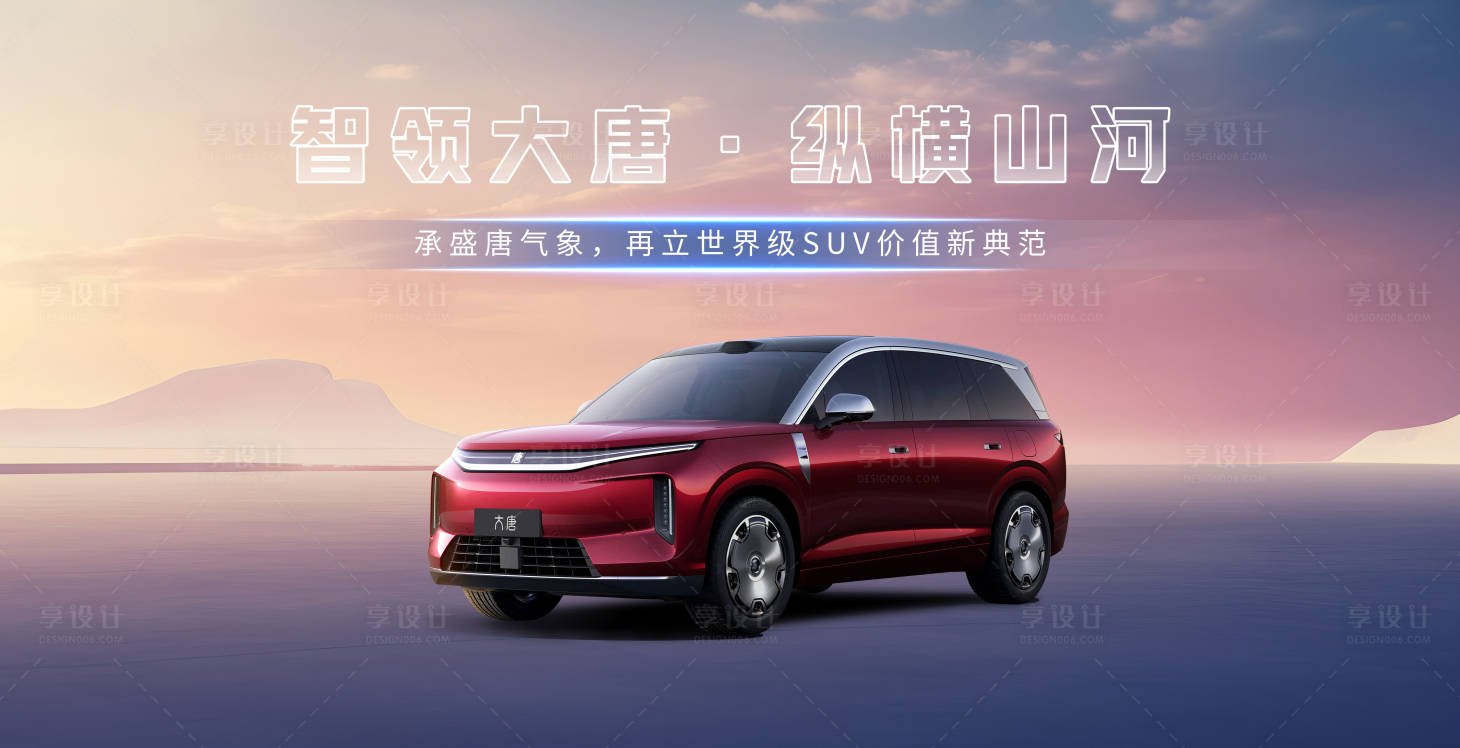 源文件下载【享设计】搜索编号：32640035951113084【汽车活动KV】