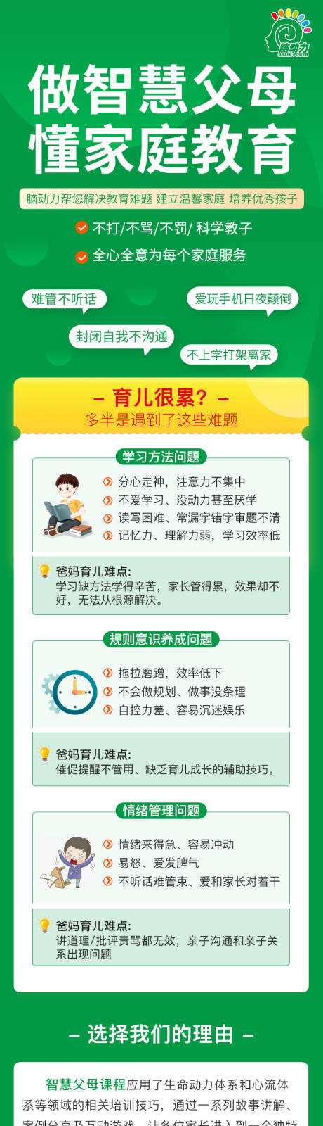 源文件下载【享设计】搜索编号：23710036022871510【家庭教育宣传海报长图】