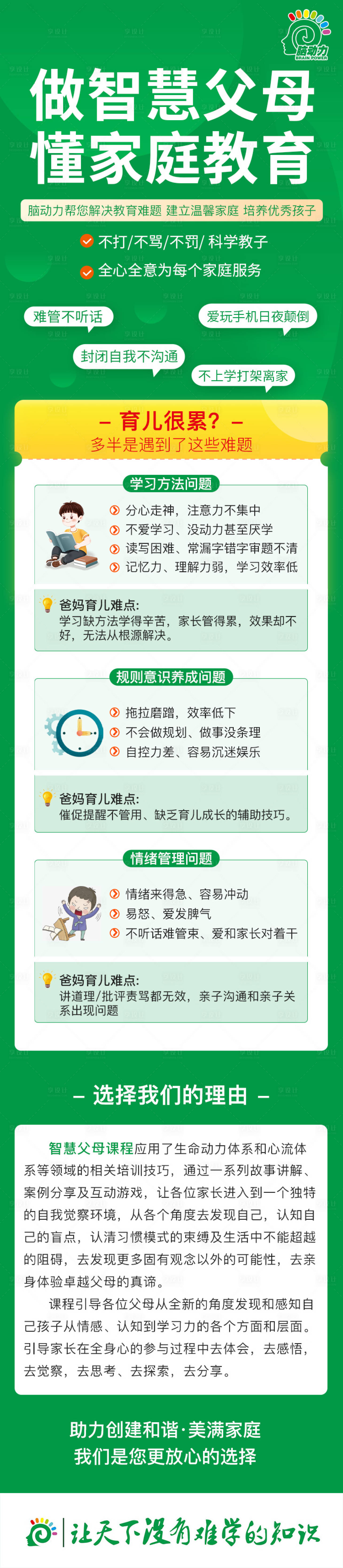 源文件下载【享设计】搜索编号：23710036022871510【家庭教育宣传海报长图】