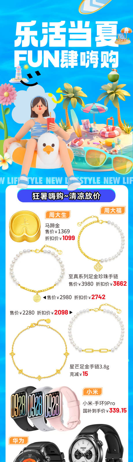 源文件下载【享设计】搜索编号：20140035829417393【购物中心夏季嗨购长图】