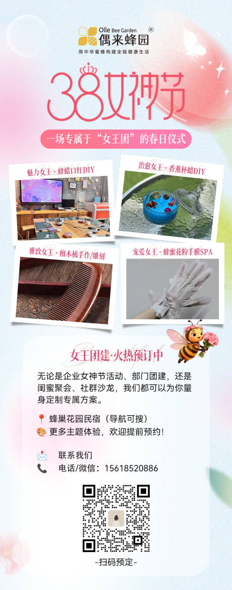 源文件下载【享设计】搜索编号：91240035630648042【女神节活动邀约海报】