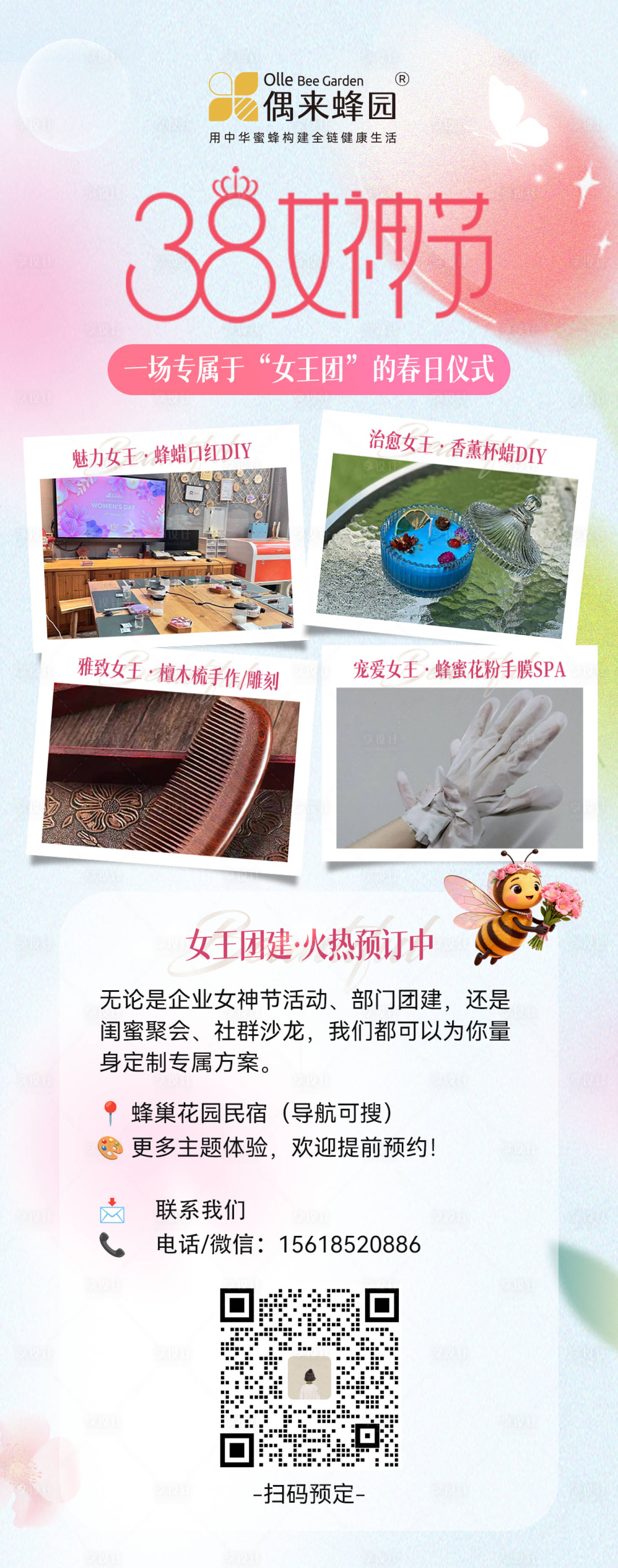 源文件下载【享设计】搜索编号：91240035630648042【女神节活动邀约海报】