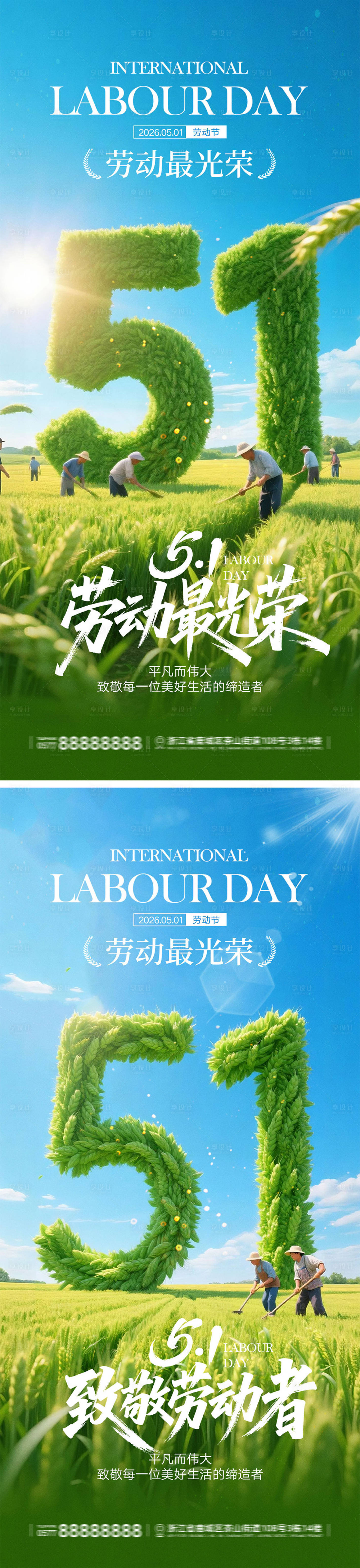 源文件下载【享设计】搜索编号：67430036145845277【51劳动节宣传海报】