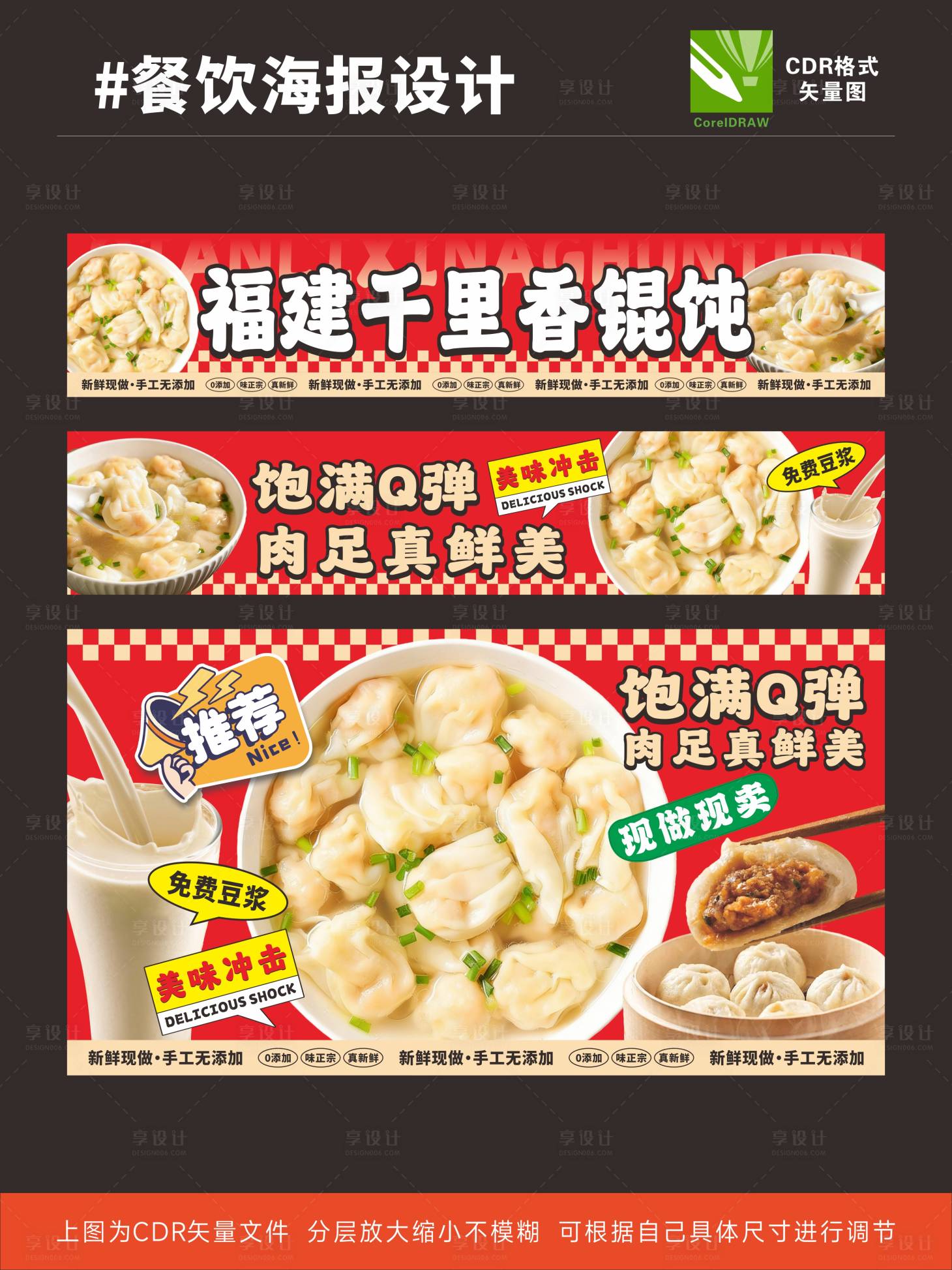 源文件下载【享设计】搜索编号：71150035805005312【馄饨海报设计】