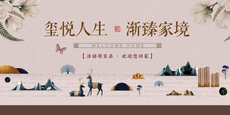 源文件下载【享设计】搜索编号：69660035862817906【中式素雅高端地产开放交付主kv】